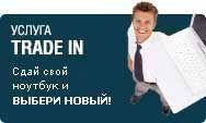 Trade-In